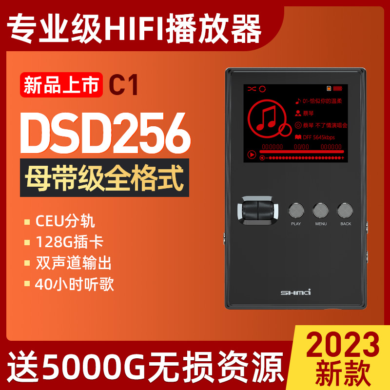 升邁C1無損HIFI播放器