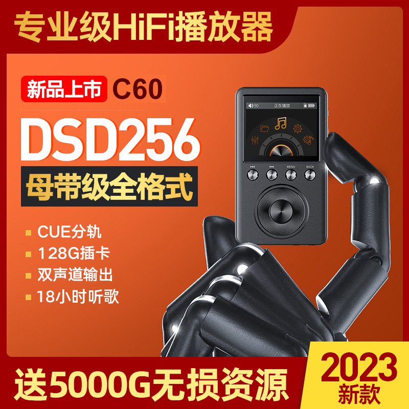 升邁C60母帶級(jí)DSD專業(yè)HIFI無(wú)損音樂(lè)播放器